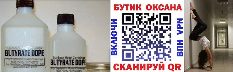 БУТИРАТ 1.4BDO  Купить где  Южа 